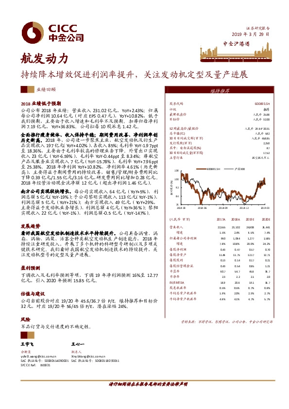 持续降本增效促进利润率提升，关注发动机定型及量产进展