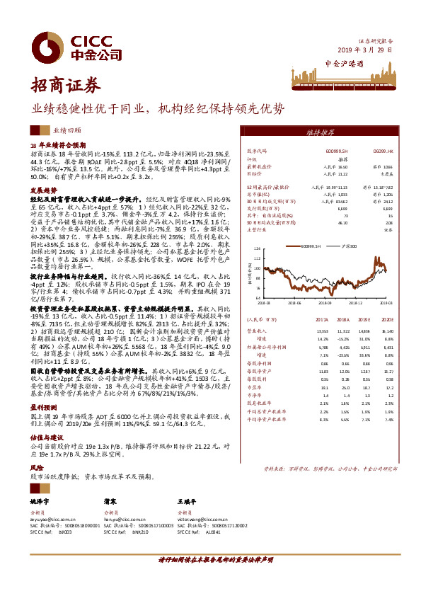 业绩稳健性优于同业，机构经纪保持领先优势