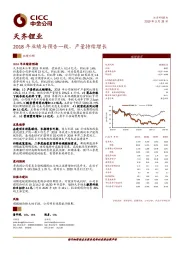 2018年业绩与预告一致，产量持续增长