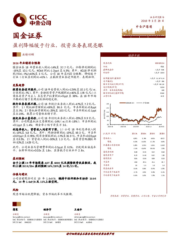 盈利降幅缓于行业，投资业务表现亮眼