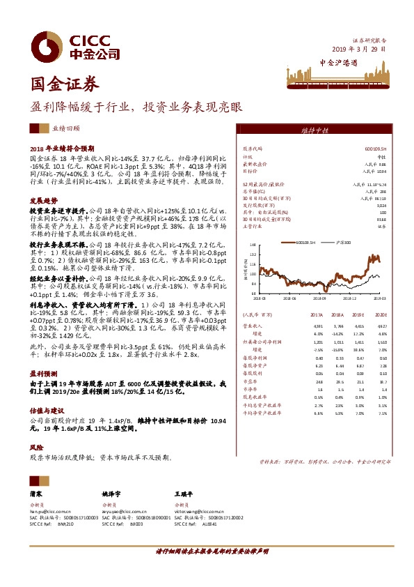 盈利降幅缓于行业，投资业务表现亮眼