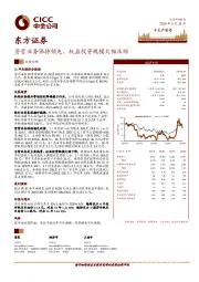 资管业务保持领先、权益投资规模大幅压缩