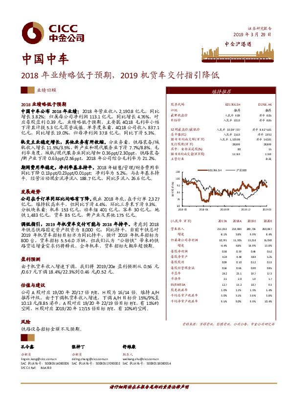 2018年业绩略低于预期，2019机货车交付指引降低