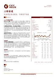 受益景区客流增长、亏损资产剥离