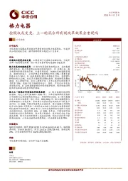 控股权或变更，上一轮混合所有制改革效果会重现吗