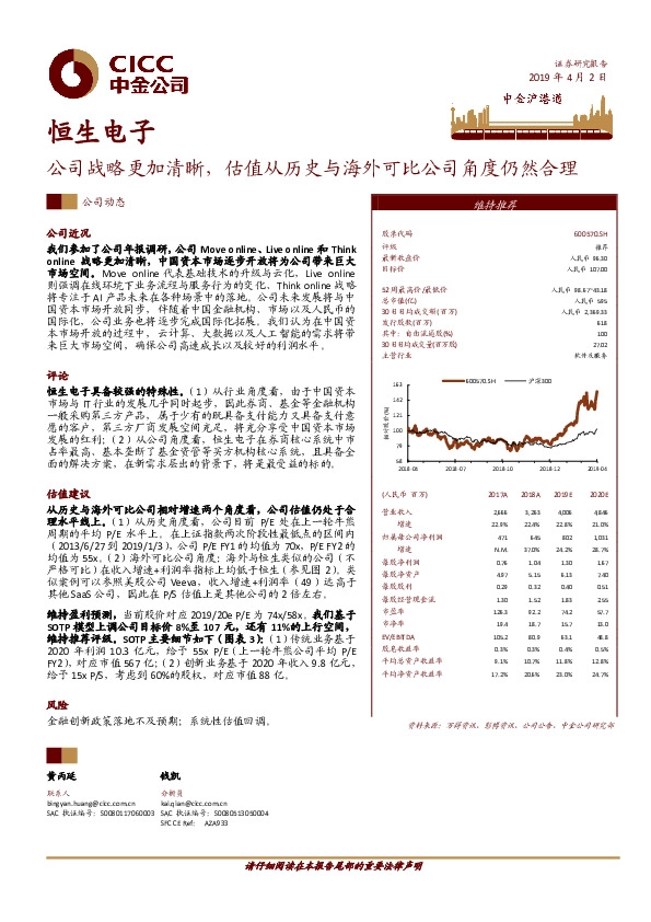 恒生电子:公司战略更加清晰,估值从历史与海外可比公司角度仍然合理