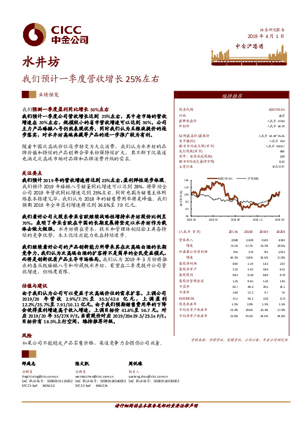 我们预计一季度营收增长25%左右