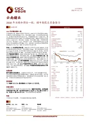 2018年业绩和预告一致；锗中期需求具备潜力