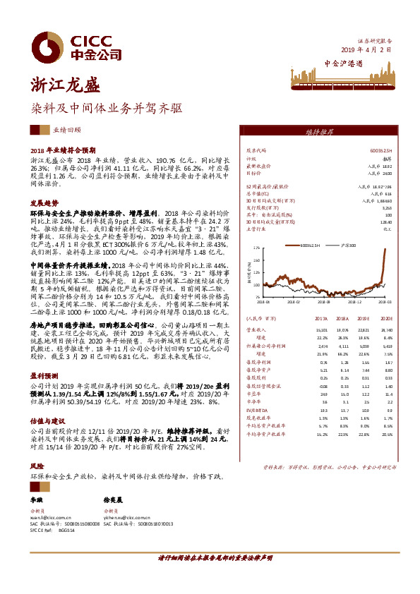 染料及中间体业务并驾齐驱