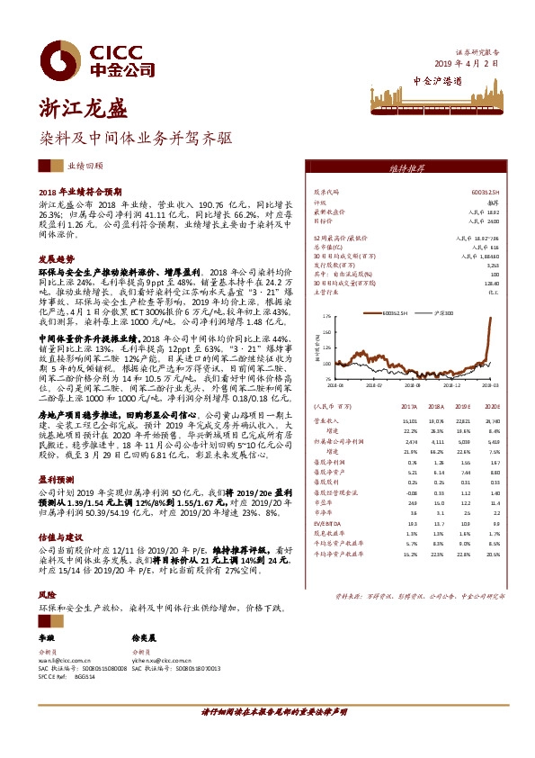 染料及中间体业务并驾齐驱