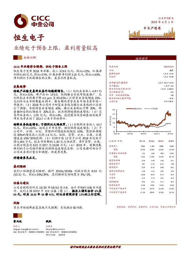 业绩处于预告上限，盈利质量较高