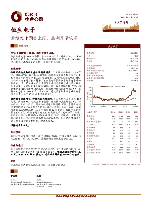 业绩处于预告上限，盈利质量较高