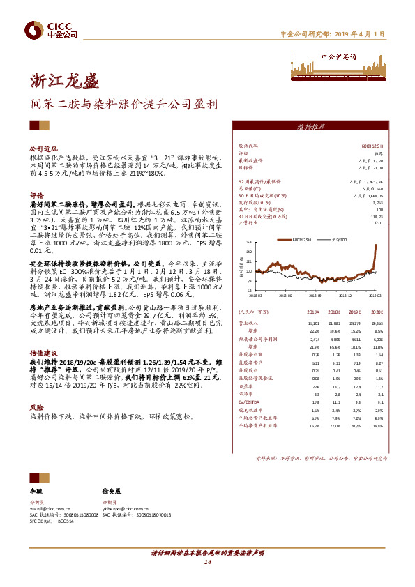 间苯二胺与染料涨价提升公司盈利