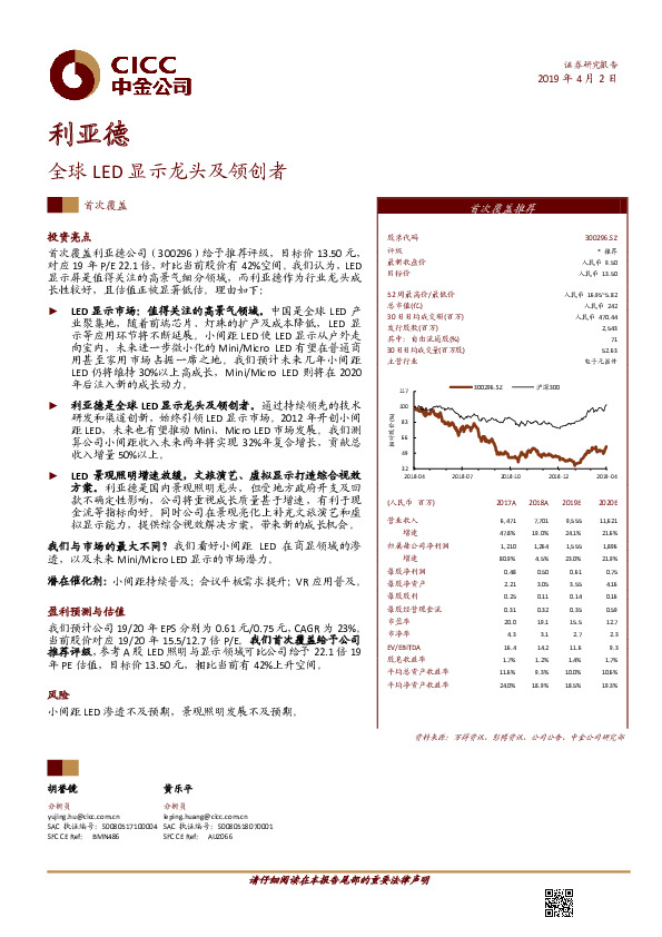 全球LED显示龙头及领创者