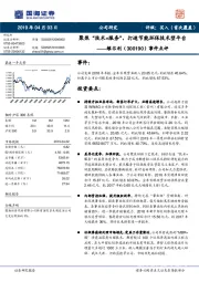 事件点评：聚焦“技术+服务”，打造节能环保技术型平台