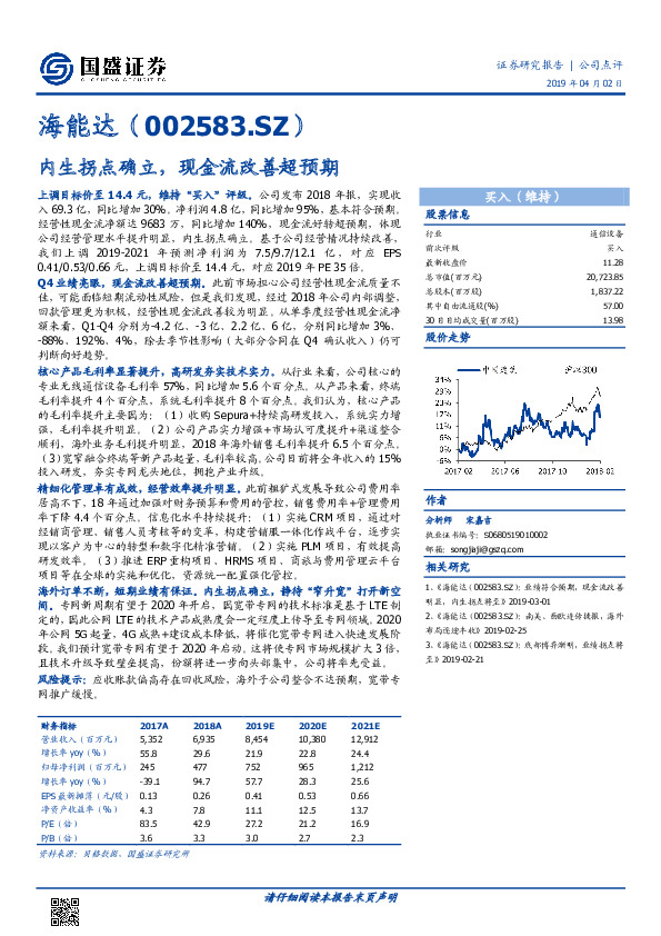 内生拐点确立，现金流改善超预期