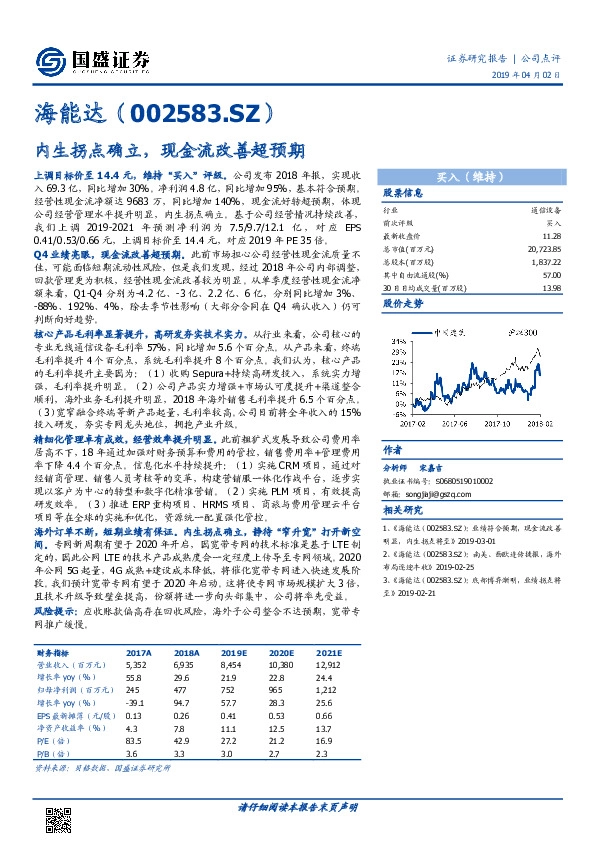 内生拐点确立，现金流改善超预期