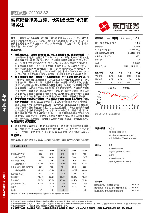 索道降价拖累业绩，长期成长空间仍值得关注