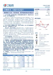做强做大主业、优化布局，盈利韧性强的区域龙头
