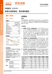 高端化趋势明显、期待厚积薄发