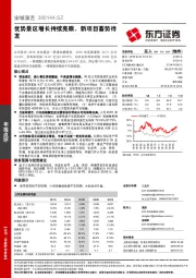 优势景区增长持续亮眼,新项目蓄势待发