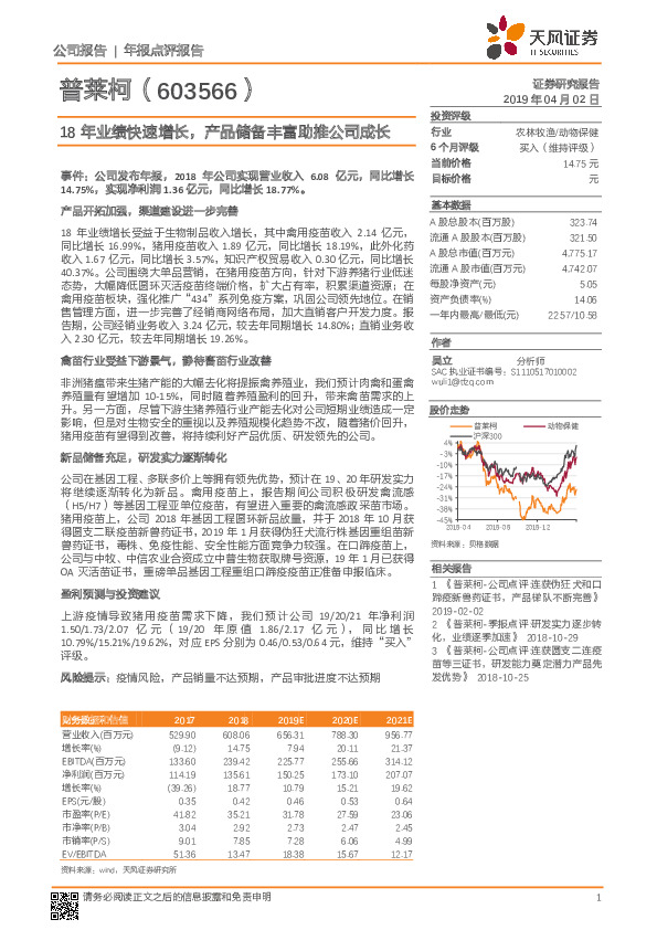 18年业绩快速增长，产品储备丰富助推公司成长