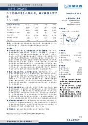 三十所核心骨干入驻公司，做大做强上市平台