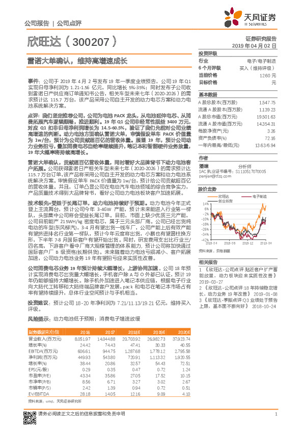 雷诺大单确认，维持高增速成长