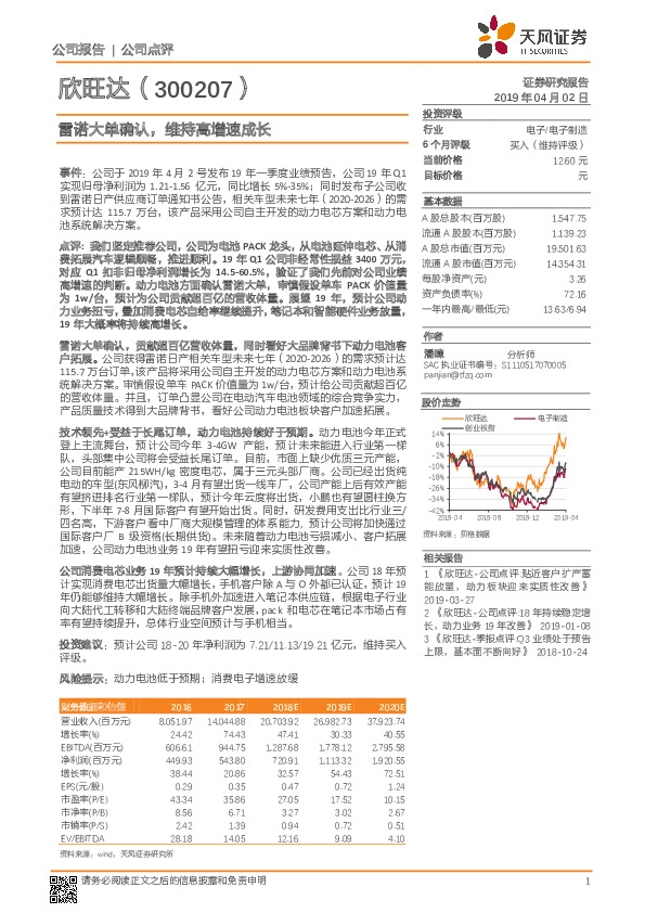 雷诺大单确认，维持高增速成长