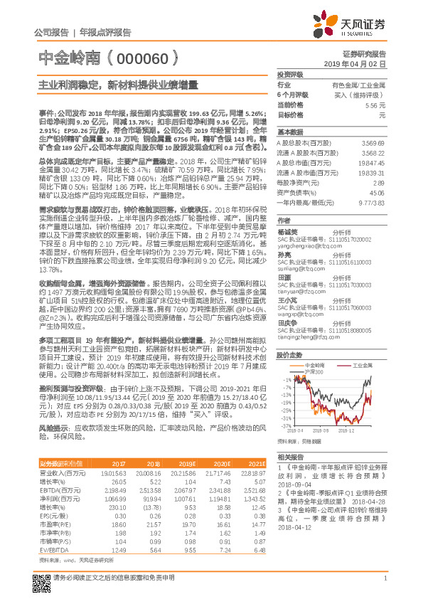 主业利润稳定，新材料提供业绩增量