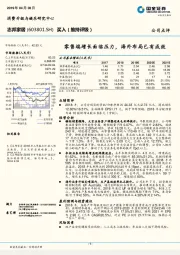 零售端增长面临压力，海外布局已有成效