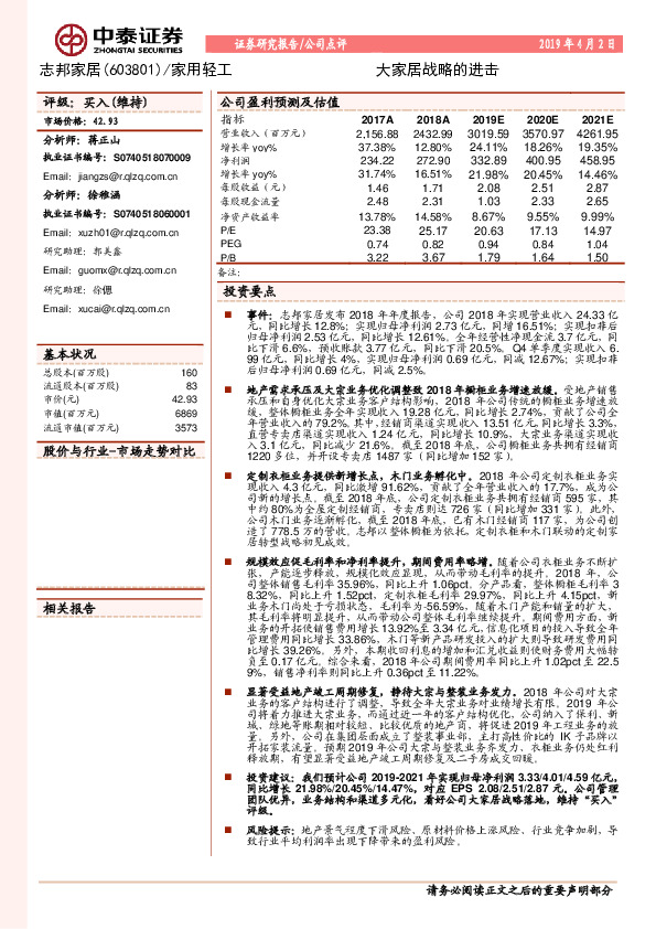 大家居战略的进击