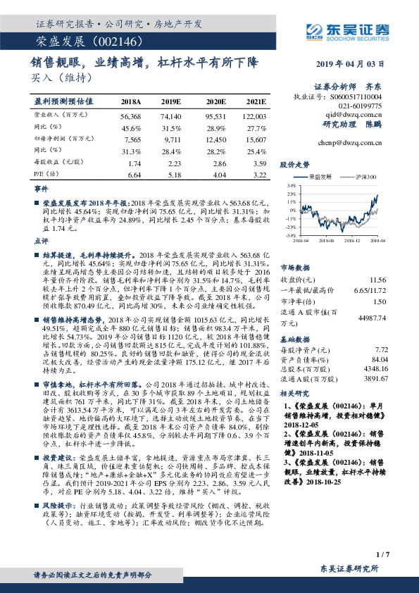 销售靓眼，业绩高增，杠杆水平有所下降