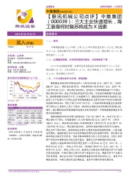 【联讯机械公司点评】中集集团:三大主业快速增长,海工装备何时复苏将成为X因素
