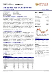 三花智控年报点评：业绩符合预期，制冷与汽零业务双轮驱动