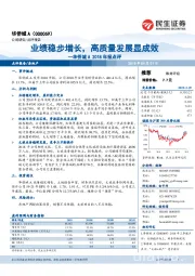 华侨城A2018年报点评：业绩稳步增长，高质量发展显成效