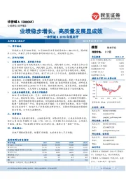华侨城A2018年报点评:业绩稳步增长,高质量发展显成效