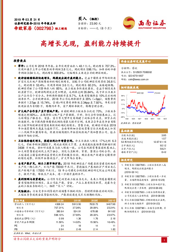 2018年年报点评：高增长兑现，盈利能力持续提升
