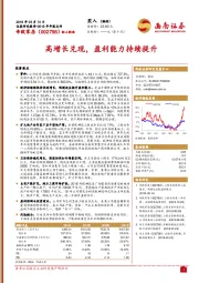2018年年报点评：高增长兑现，盈利能力持续提升