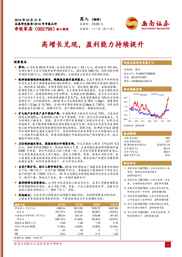 2018年年报点评：高增长兑现，盈利能力持续提升