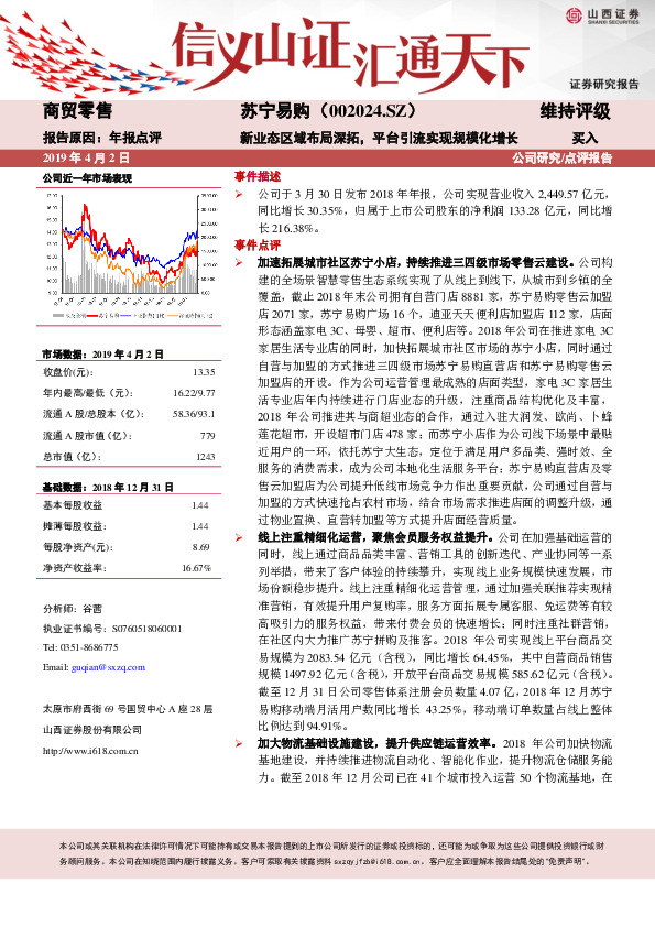 新业态区域布局深拓，平台引流实现规模化增长