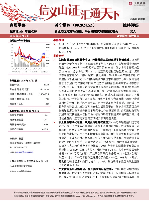 新业态区域布局深拓，平台引流实现规模化增长