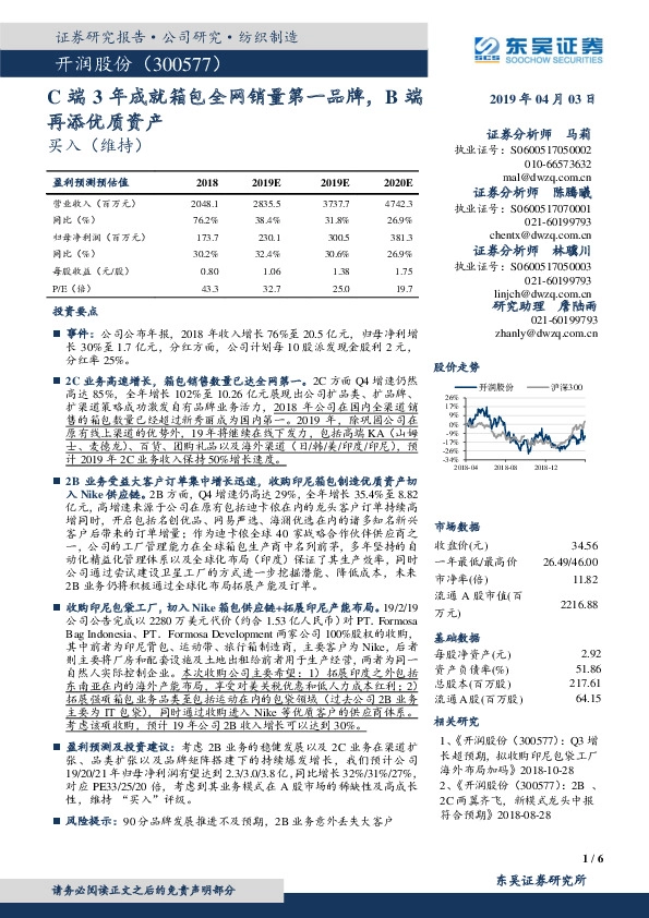 C端3年成就箱包全网销量第一品牌，B端再添优质资产