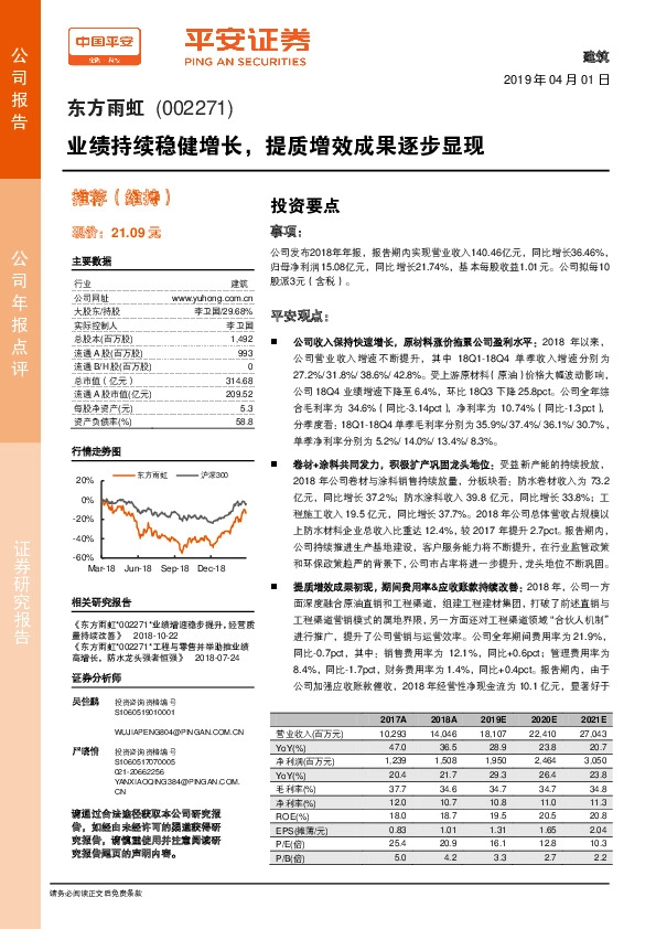 业绩持续稳健增长，提质增效成果逐步显现