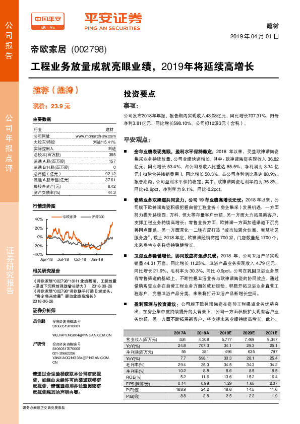 工程业务放量成就亮眼业绩，2019年将延续高增长