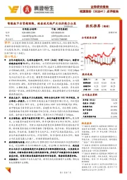 点评报告:智能板卡出货超预期,现金流充裕产业议价能力凸显