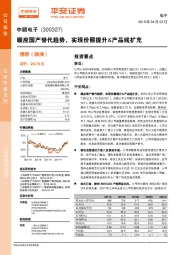 顺应国产替代趋势，实现份额提升&产品线扩充