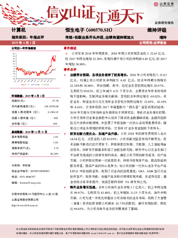 年报点评：传统+创新业务齐头并进，业绩有望持续放大