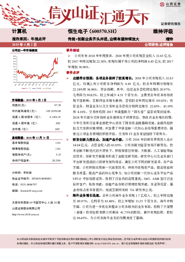 年报点评：传统+创新业务齐头并进，业绩有望持续放大