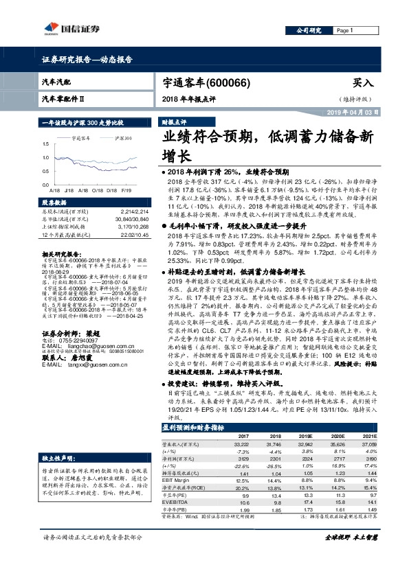2018年年报点评：业绩符合预期，低调蓄力储备新增长